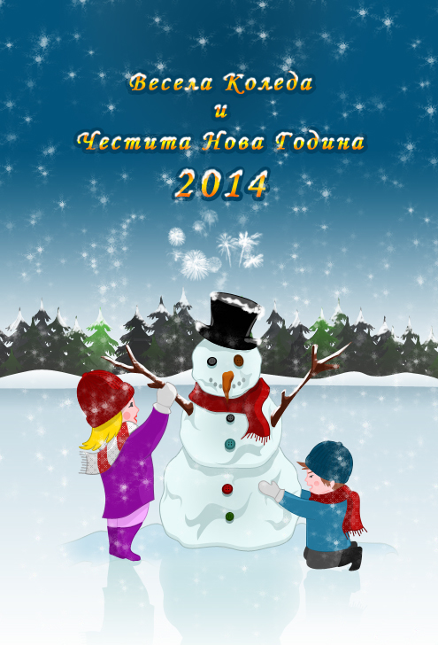Entry 135044 in Christmas Card by Nikolay Sabev
