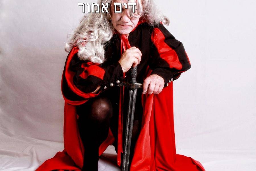 Entry 267820 in Portfolio by דים אמור בית ספר למשחק