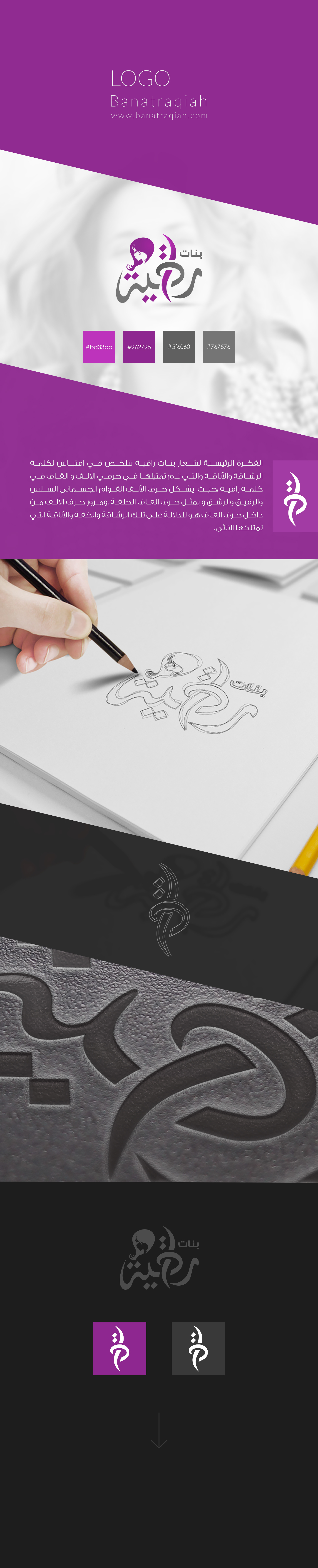 Entry 143429 in Banat Raqia Logo by Haweya company