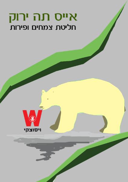 Entry 26768 in Portfolio by אמיר זוהר עיצוב גרפי
