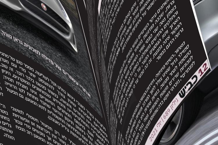 Open Zoomed Related Entry מגזין רכב 2.png