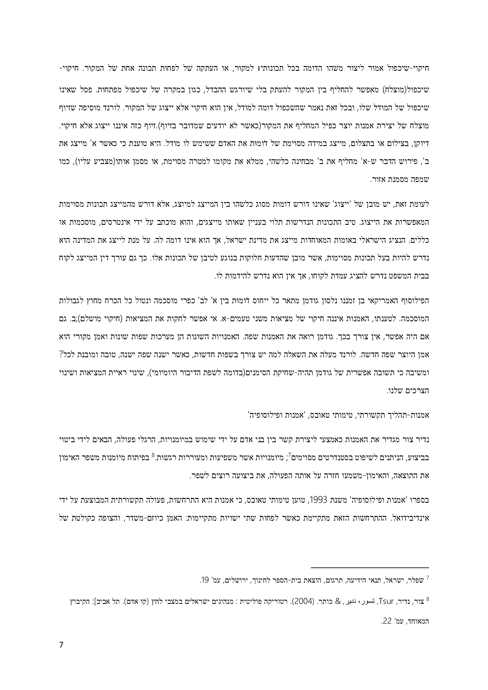 Entry 248029 in כתיבה-סמינר בפילוסופיה 19 by אלכס-תרגומים
