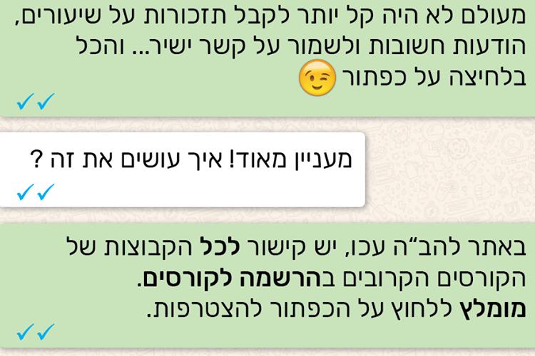 Open Zoomed Related Entry פרסום WhatsApp למרכז להב&quot;ה עכו