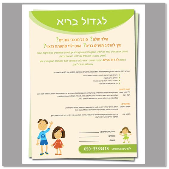 Entry 37156 in Portfolio by הדר גונן דוכן - מעצבת גרפית
