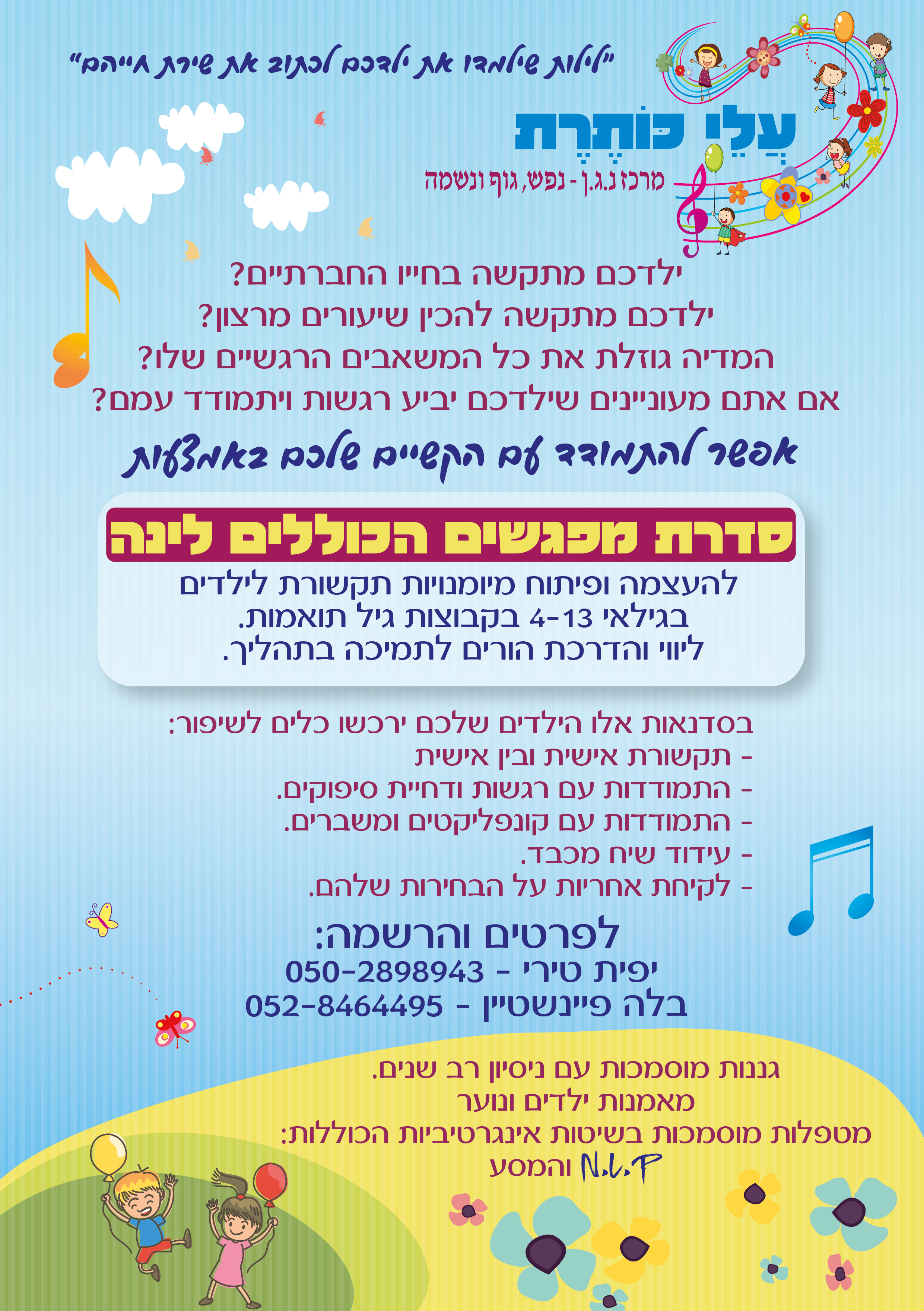 Entry 239963 in פליירים by רות שליו מעצבת גרפית