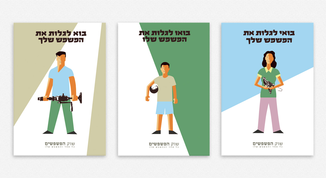 Entry 221142 in פרוייקט שוק הפשפשים by חד וחלק