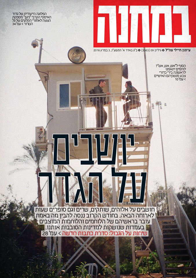 Entry 104131 in IDF Army: Magazine covers by DC Design compeny