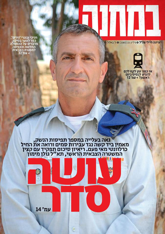 Entry 104145 in IDF Army: Magazine covers by DC Design compeny
