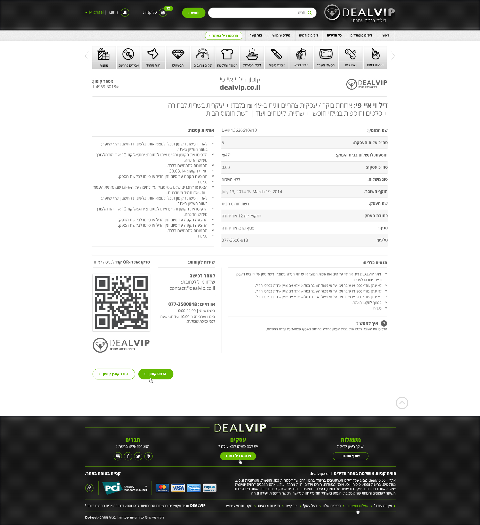 Entry 199157 in dealVIP by DOTWEB - בנייה עיצוב ופיתוח אתרים