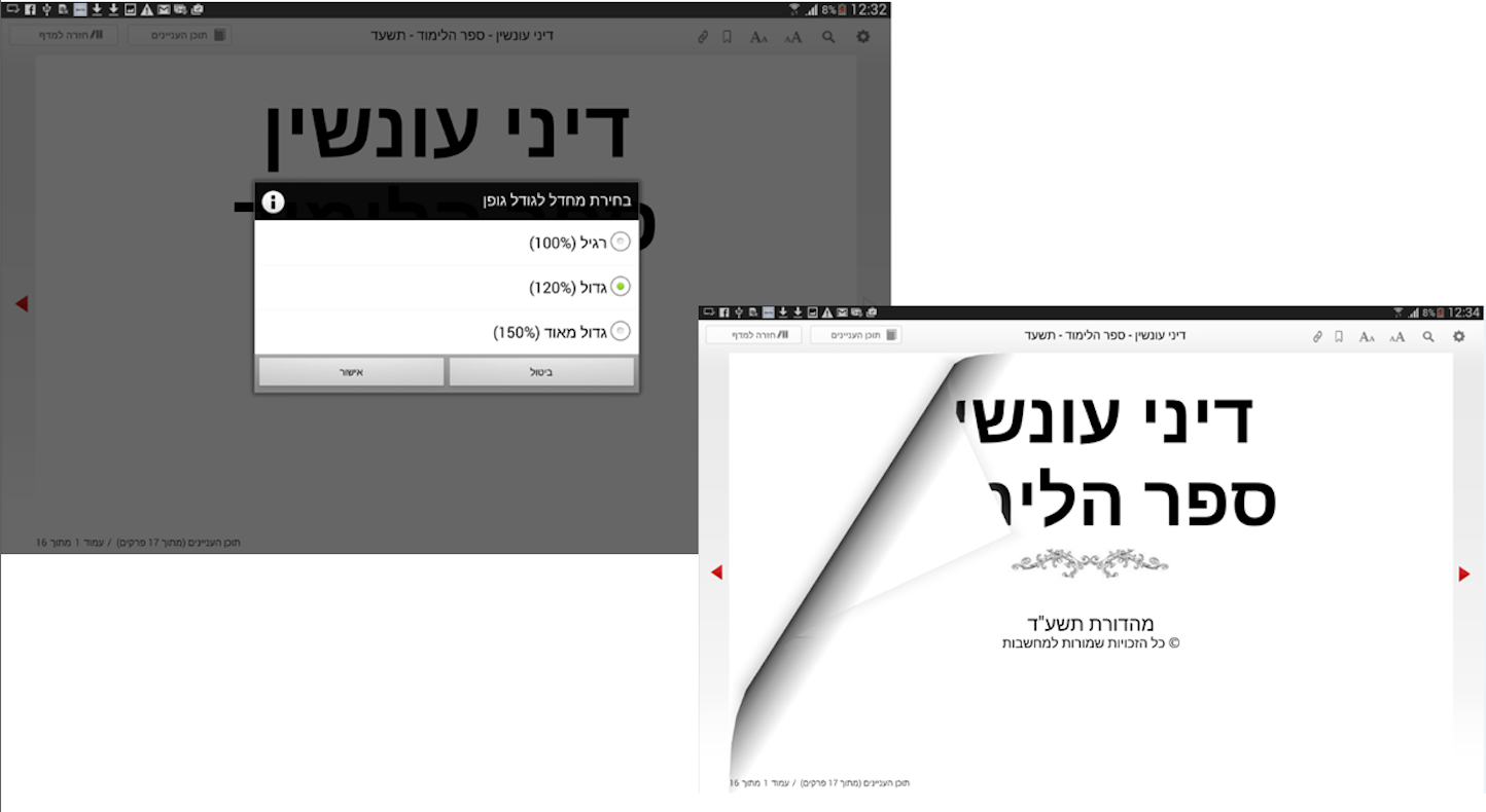 Entry 266262 in Digital E-Book Machshavot - 2014 by דויד פפירוב