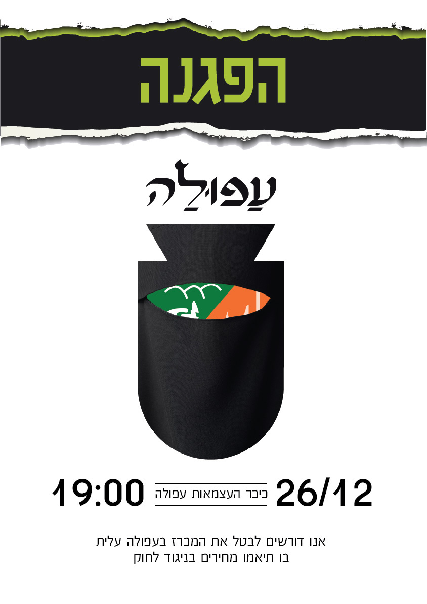 Entry 108565 in our afula - protest by גיא בן נון - עיצוב גרפי