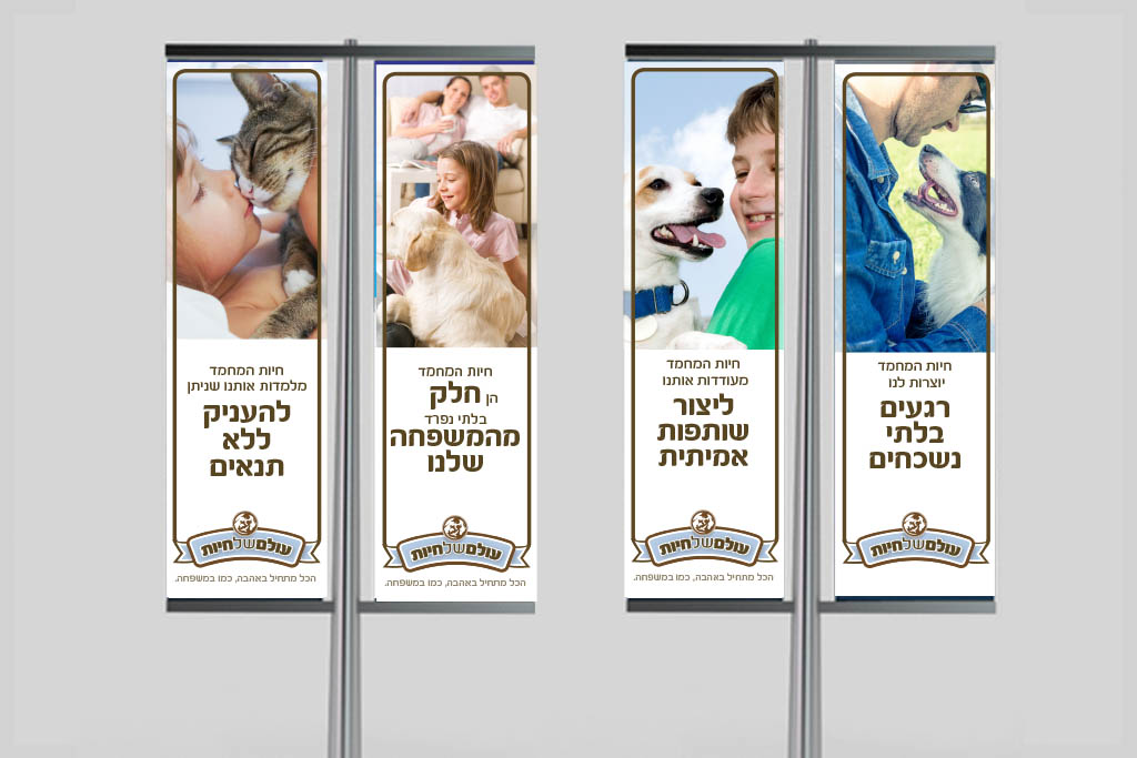Entry 110975 in עולם של חיות - מיתוג by סטודיו בן יהודה