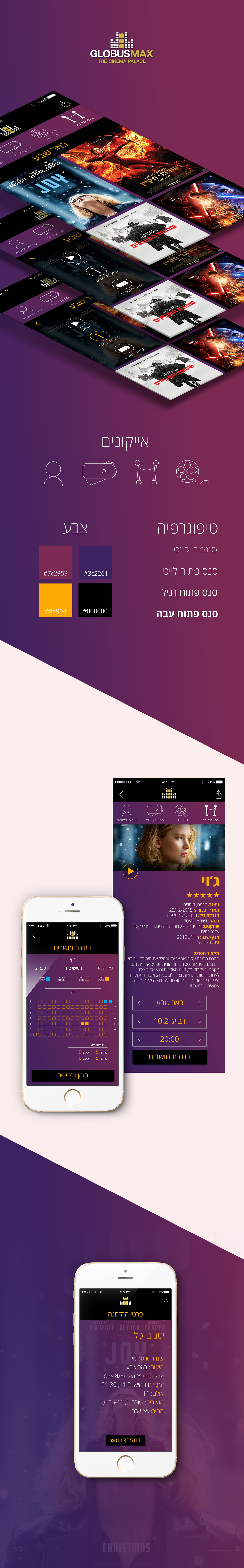 Entry 147397 in Cinema app - redesign by Itav Ben Tal
