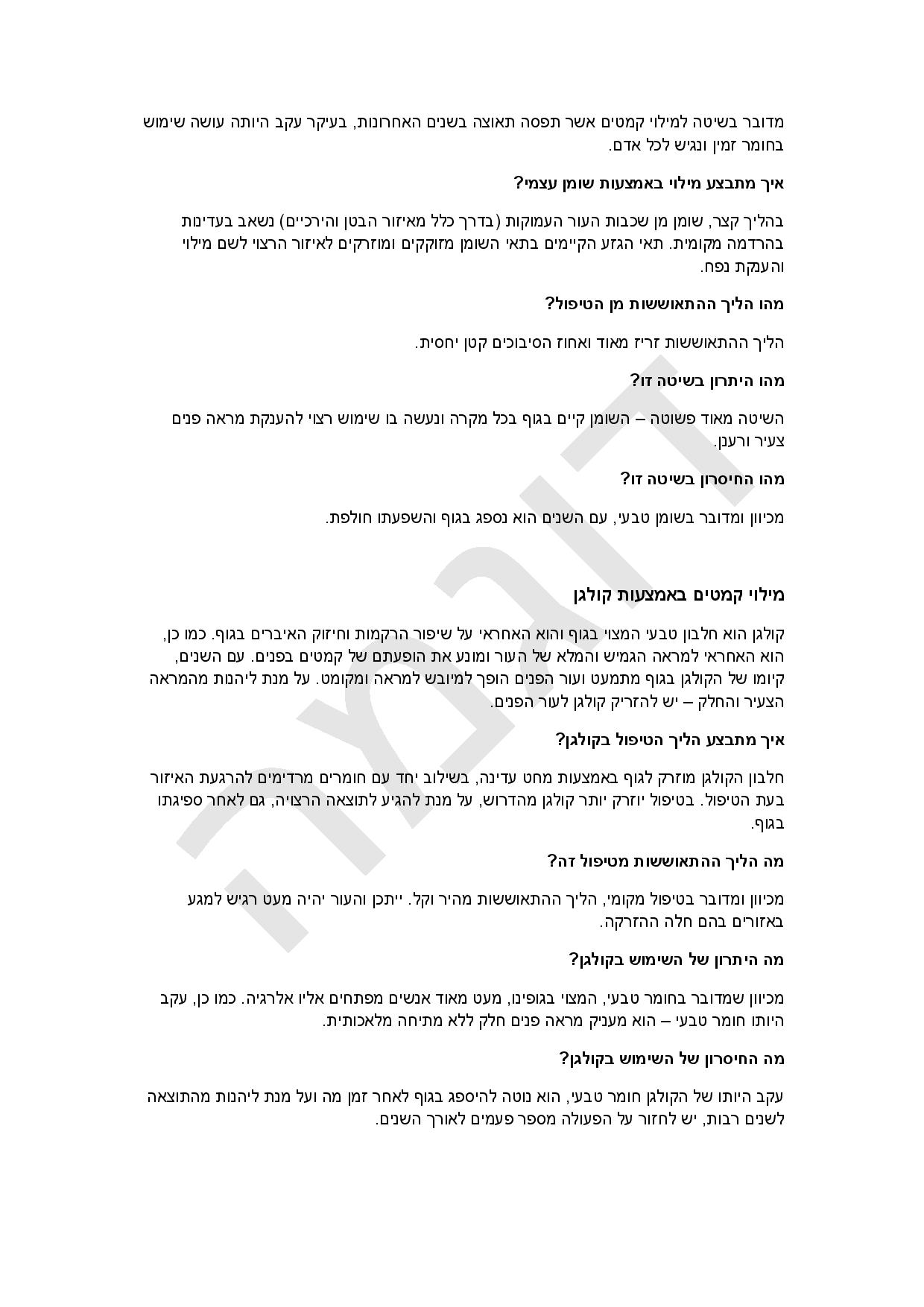 Entry 128529 in תוכן לאתרים by לירון רביב