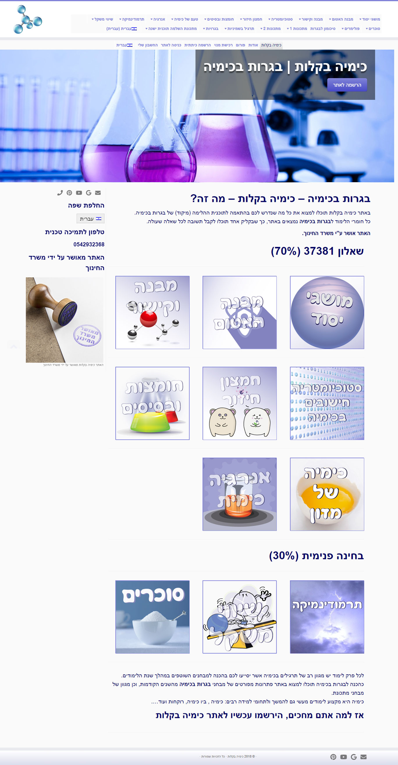 Entry 163419 in אתר ללימוד כימיה by מרב יונתן