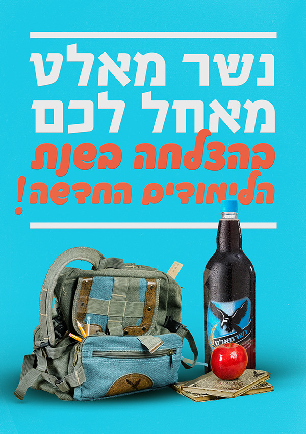 Entry 124259 in Nesher malt beer by julianesc
