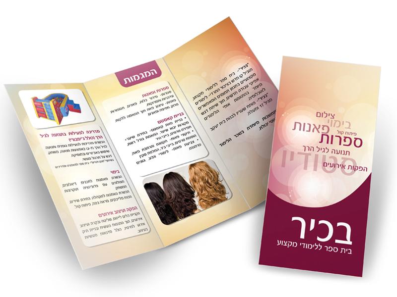 Entry 66031 in Portfolio by תהילה- עיצוב גרפי ומזכרות לאירועים