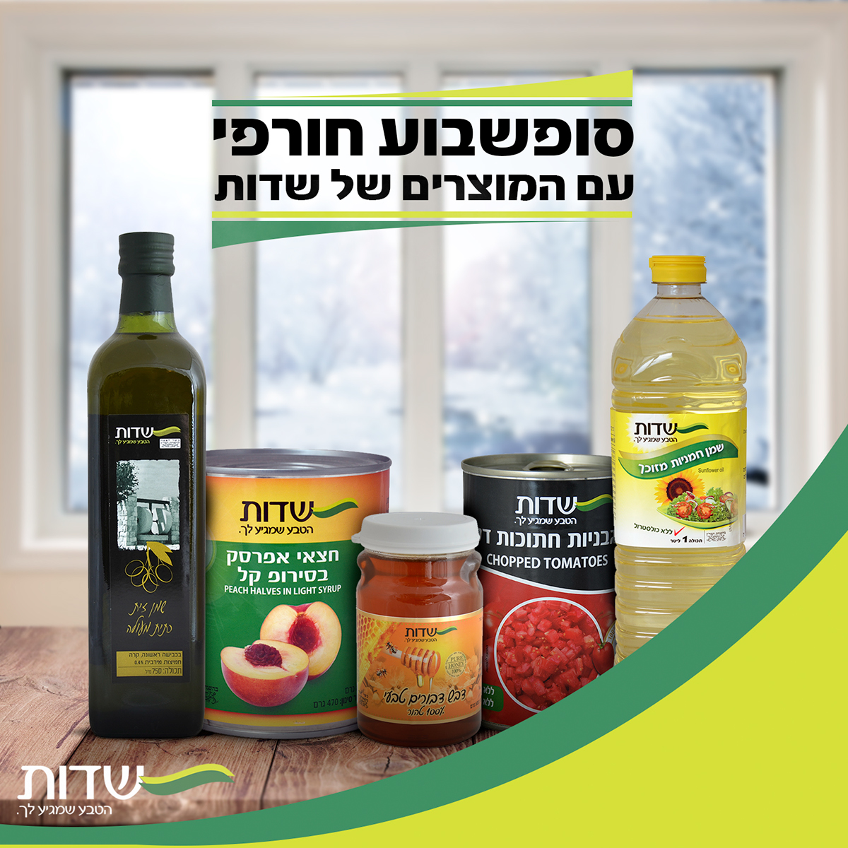 Entry 225652 in &#39;SADOT&#39; - Digital Branding by יוני זילברמן
