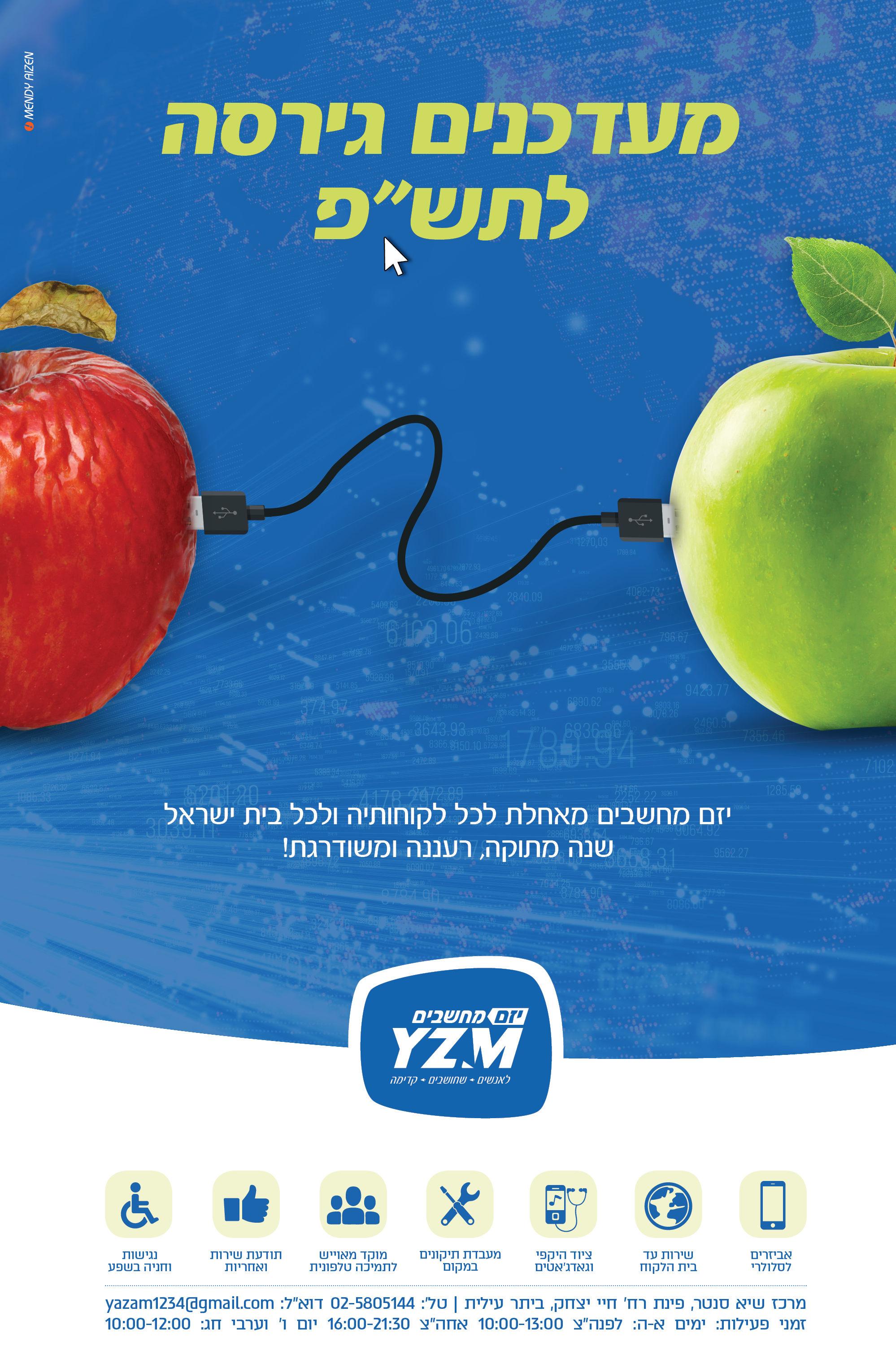 Entry 226667 in Portfolio by מנדי אייזן - סטודיו לעיצוב ופרסום