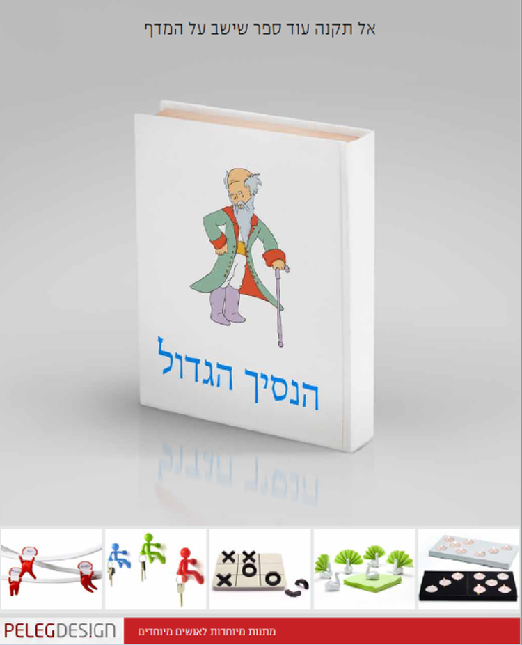 Entry 339976 in מודעות פרסום by סער בן יואב