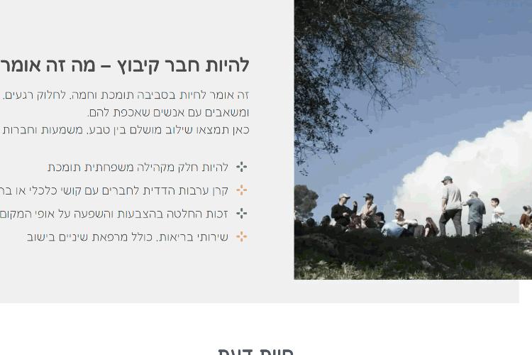 קיבוץ חוקוק-קליטה בקיבוץ thumbnail
