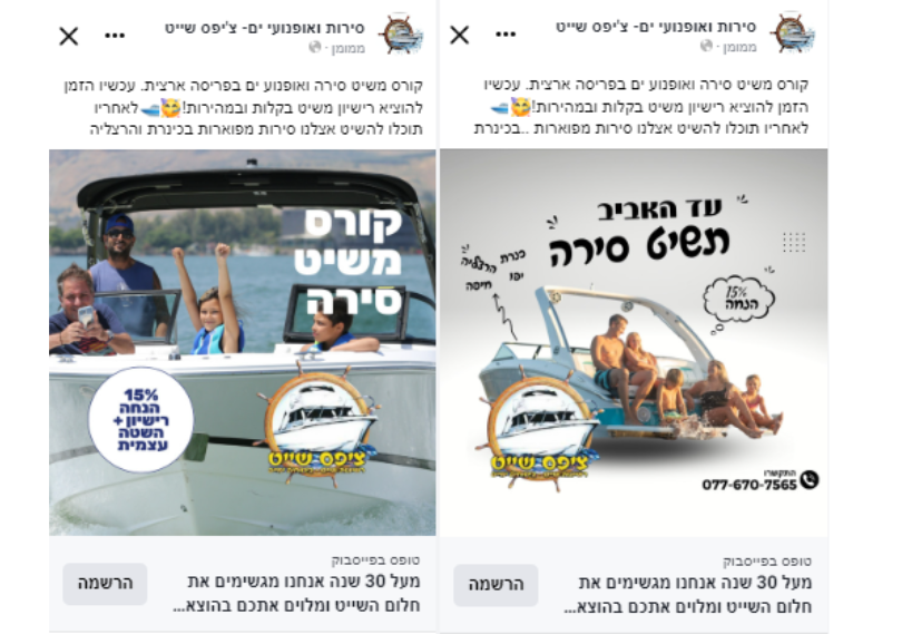 Entry 295945 in קמפיינים פרסום ממומן by קפטן דיגיטל