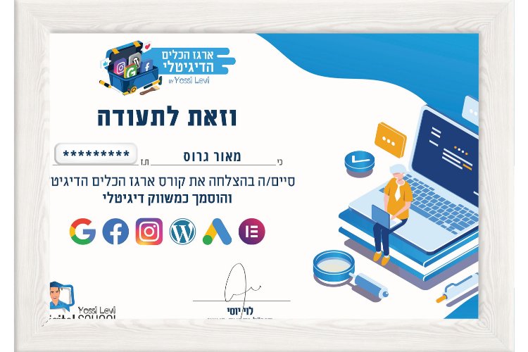 Entry 346139 in תעודות והסמכות by גרוס דיגיטל