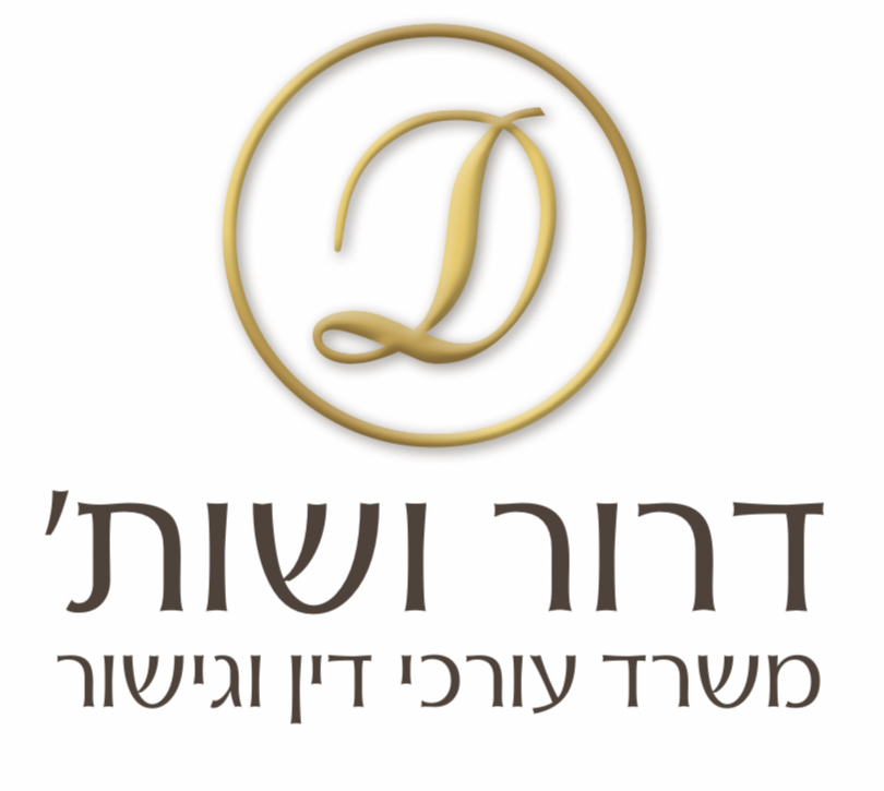 Entry 312316 in Portfolio by דרור ושו״ת משרד עורכי דין וגישור