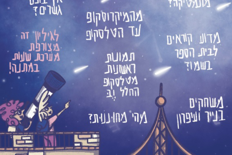 Open Zoomed Related Entry איור שער גליליאו צעיר