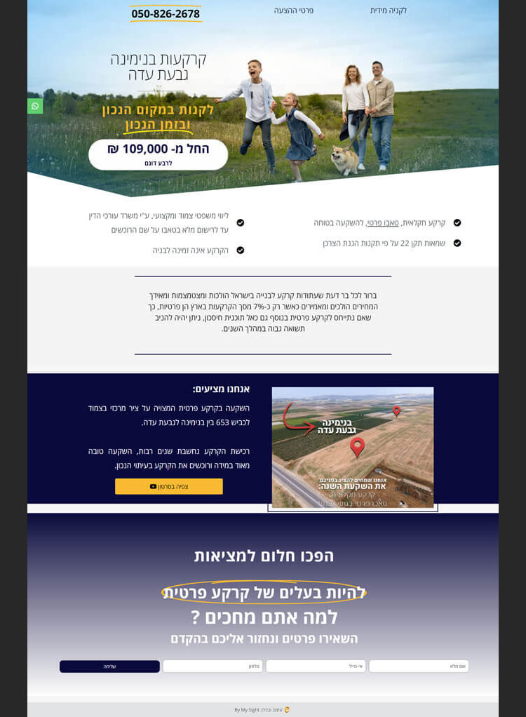 Entry 319929 in עמוד נחיתה-מכירת שטח by ByMySight
