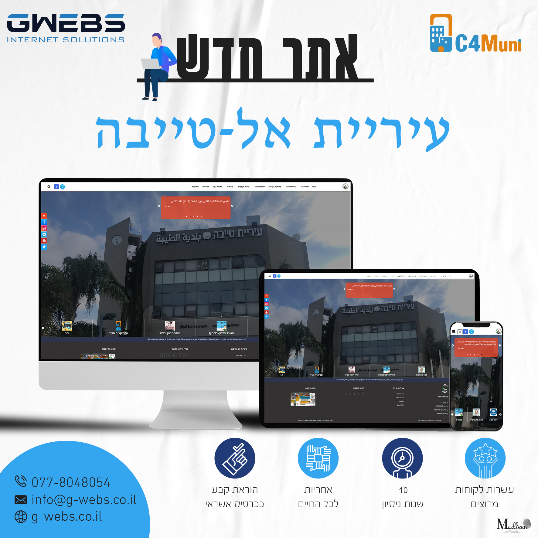 Entry 325257 in רשויות מקומיות by gwebs פתרונות אינטרנט
