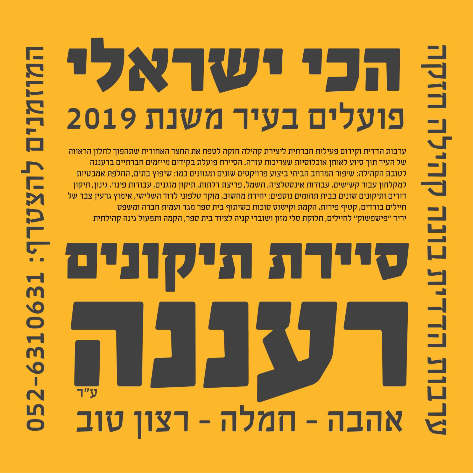 Entry 281253 in עיצוב פוסטים ומודעות by מאיה מדיה