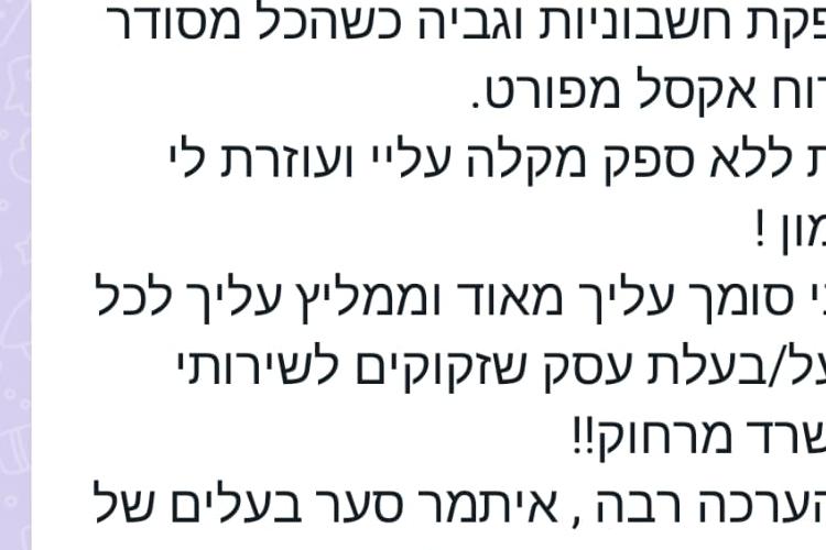 Open Zoomed Related Entry המלצה איתמר סער.jpg