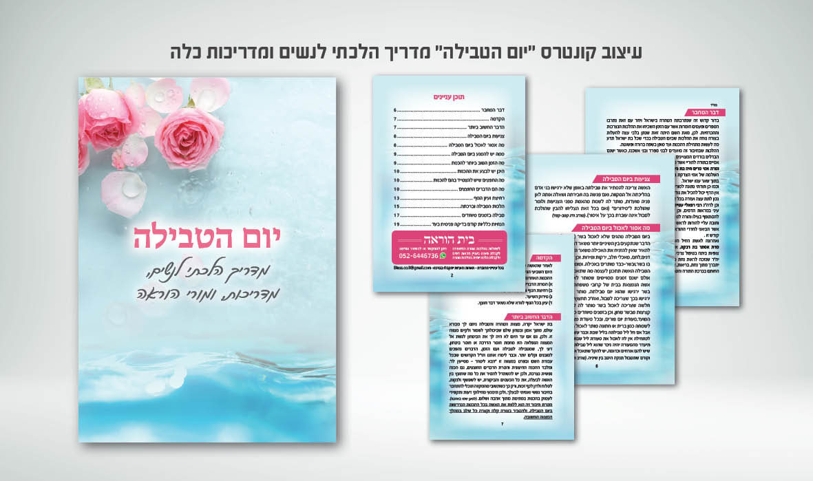 Entry 291229 in Portfolio by מירי בן בנימין - מעצבת גרפית