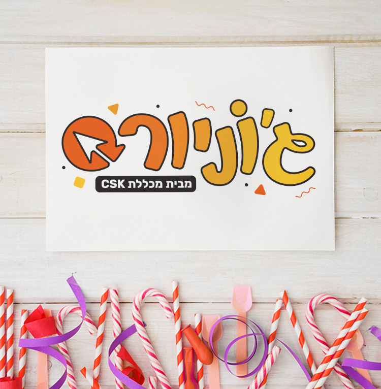 Entry 300504 in Portfolio by סטודיו CSK - קורל סימיאן
