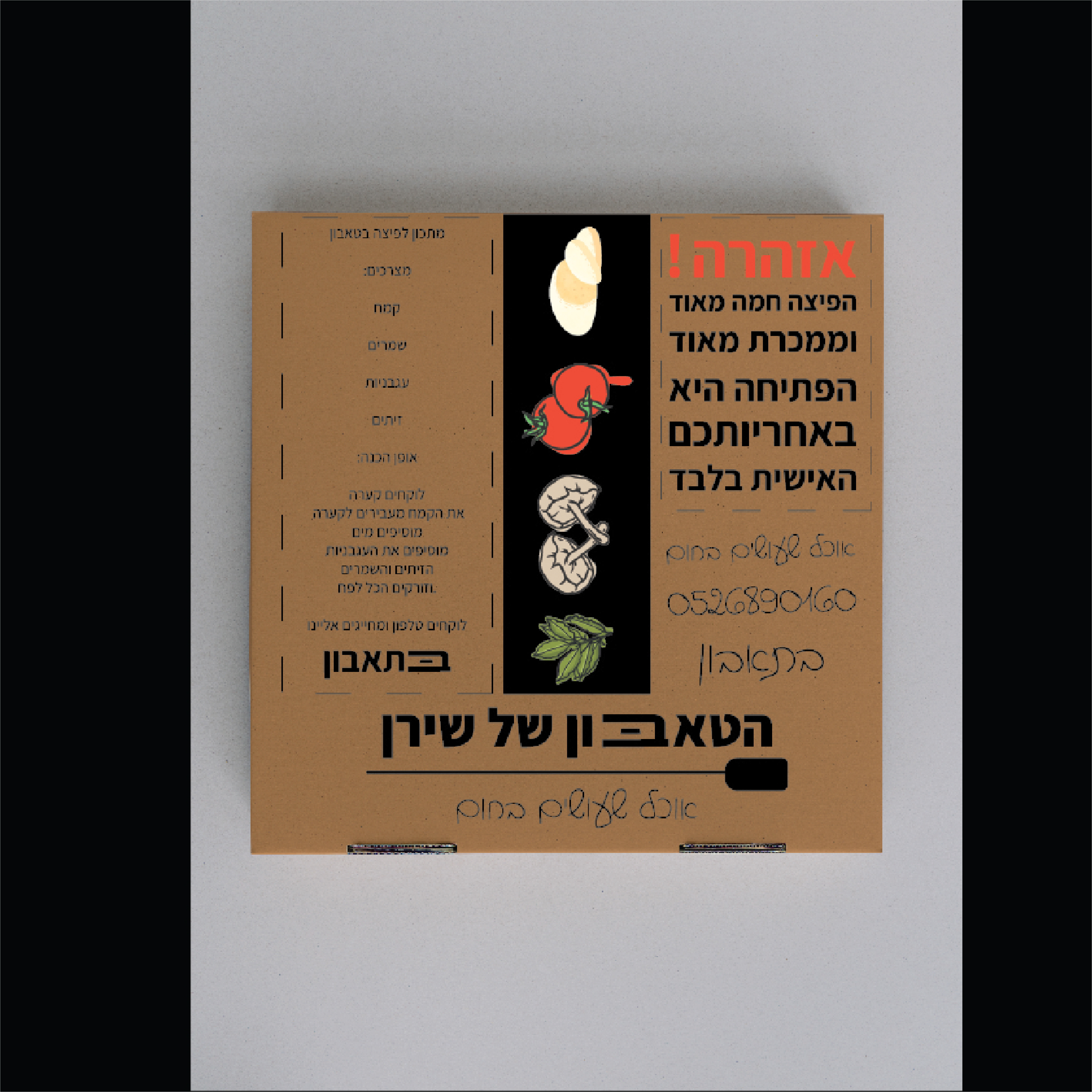 Entry 333685 in הטאבון של שירן by ROY GRAPHICS