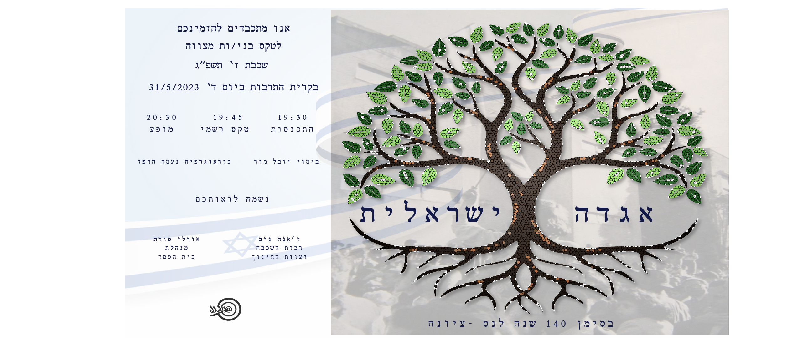 Entry 291396 in עיצוב הזמנה דיגיטלית+ברוש by LITAL SAGI