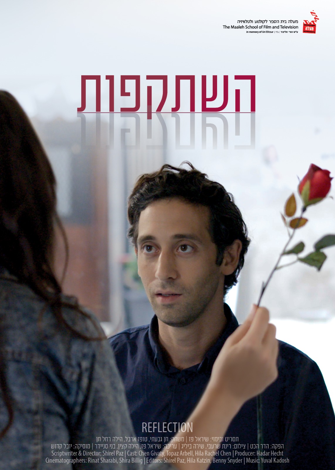Entry 334853 in Original Music by יובל קדוש - מעצבת סאונד