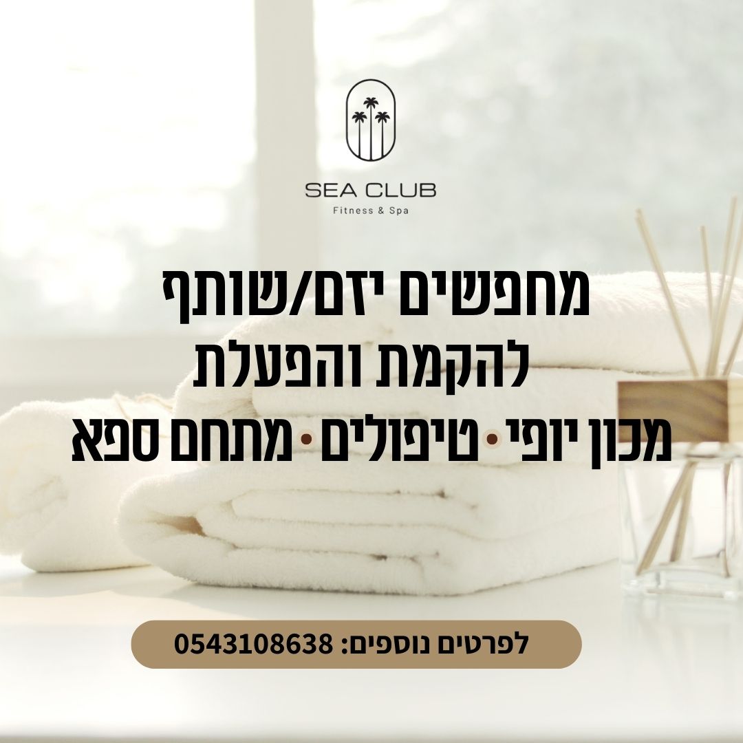 Entry 318854 in Sea Club Nahariya by אסטרטגיה, תוכן, מיתוג וקידום