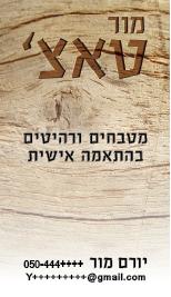 Open Zoomed Related Entry נגריית מור טאצ