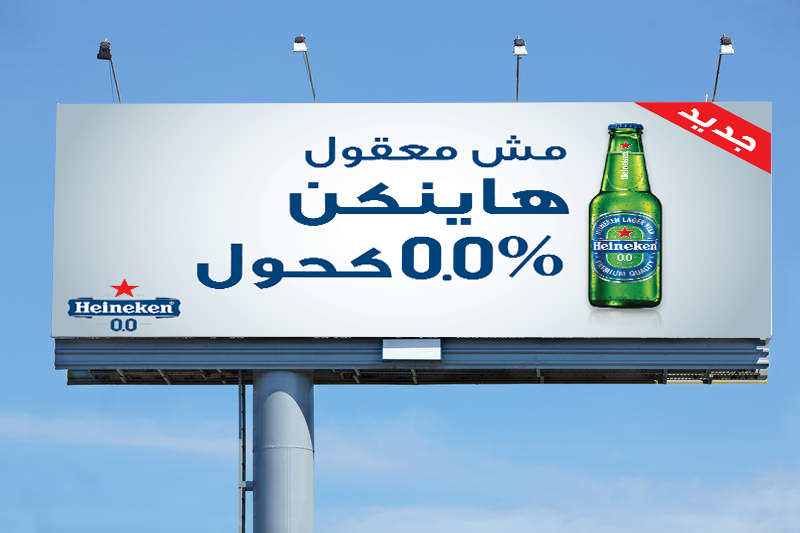 Entry 139948 in Heineken Billboard by Diego Zumer
