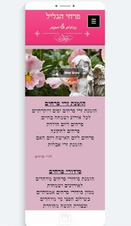 Open Zoomed Related Entry אתר מובייל לחנות פרחים