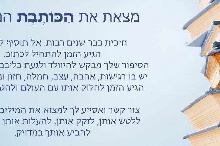 Open Zoomed Related Entry הצעה לכתיבת סיפור.JPG
