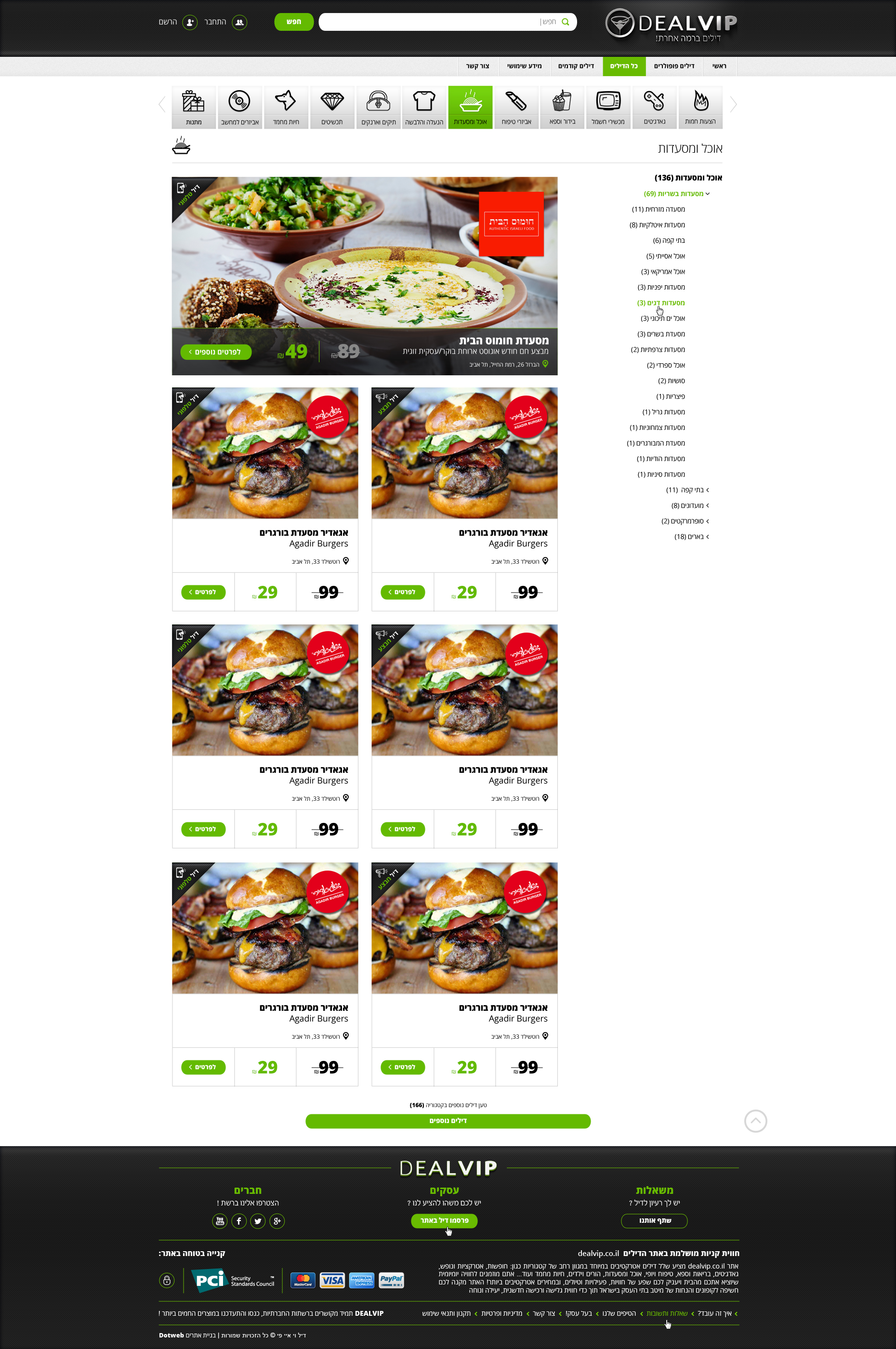 Entry 199176 in dealVIP by DOTWEB - בנייה עיצוב ופיתוח אתרים