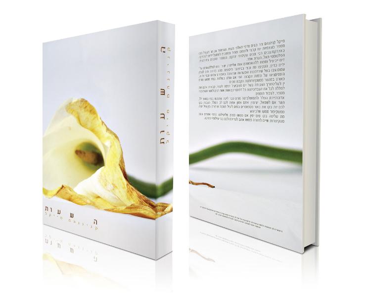 Entry 18491 in Portfolio by סטודיו גם וגם