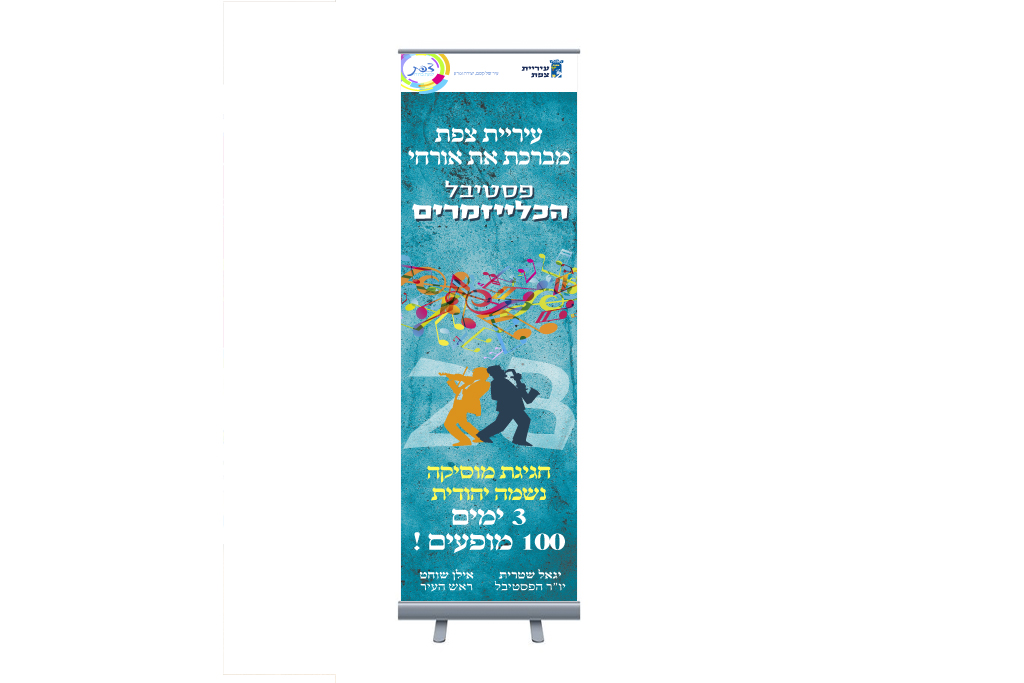 Entry 110841 in פסטיבל הכלייזמרים by סטודיו בן יהודה