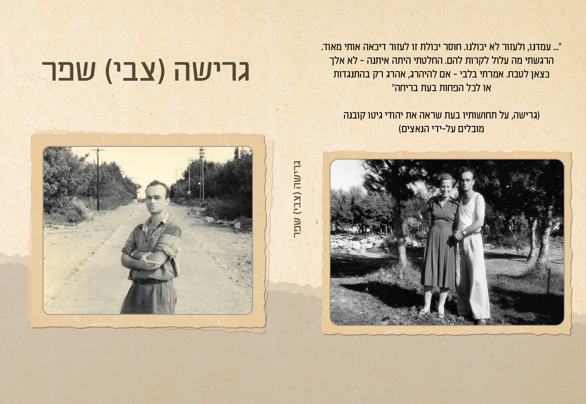 Entry 240511 in Portfolio by מעוז מוסל