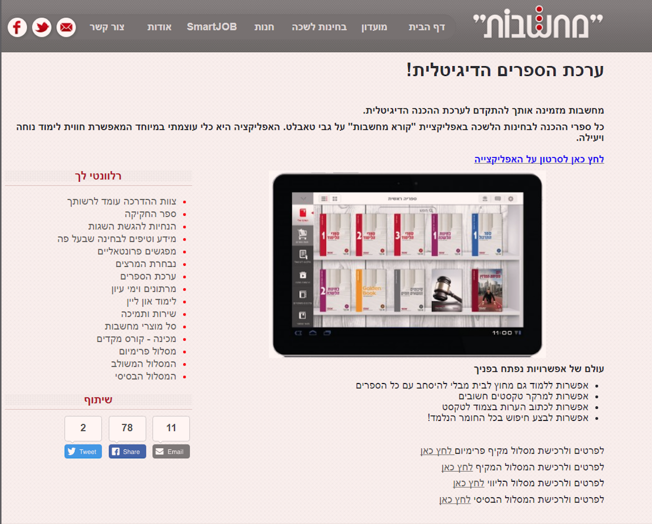 Entry 266263 in Digital E-Book Machshavot - 2014 by דויד פפירוב