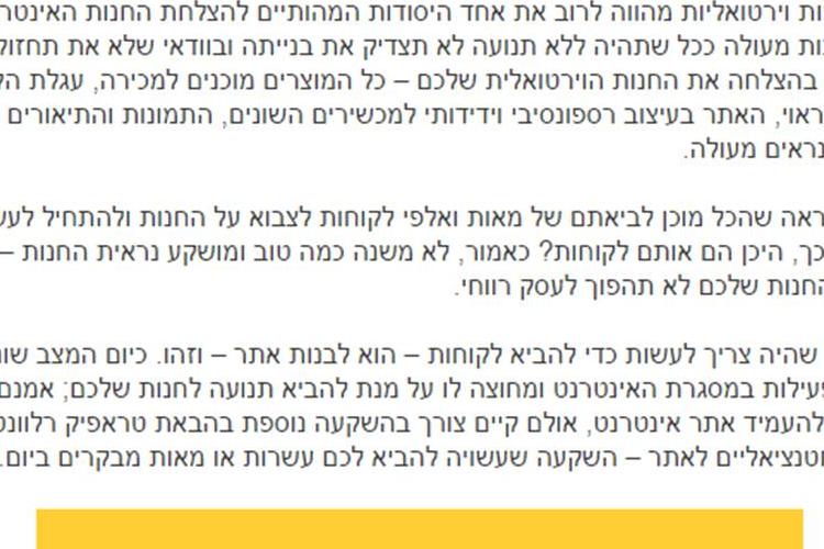 Open Zoomed Related Entry שיווק-חנות-ווירטואלית.jpg