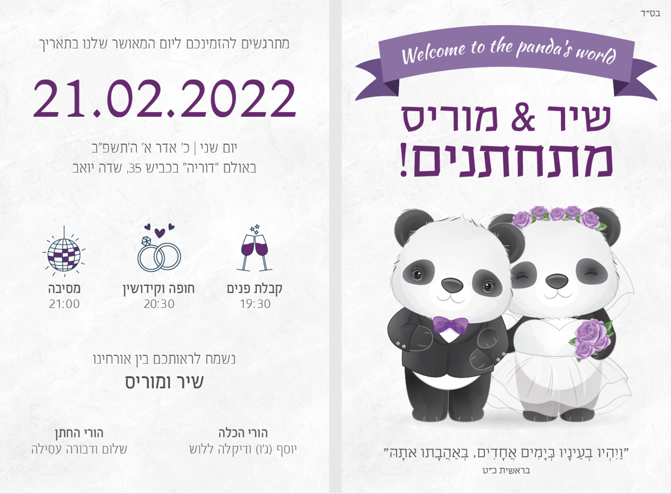 Entry 266329 in הזמנות ומיתוג חתונה by רותמיקה - סטודיו לעיצוב גרפי ואיור